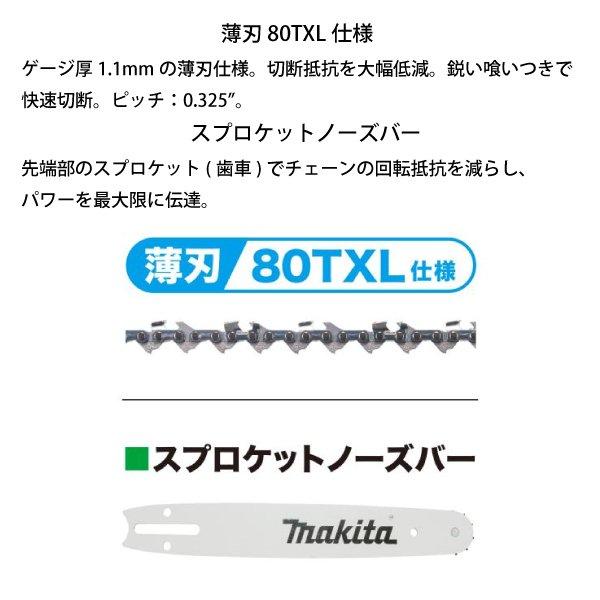マキタ 40Vmax 充電式チェンソー 80TXL 35cmバー付き 本体のみ MUC019GZ2 商品画像13：ニッチ・リッチ・キャッチKaago店