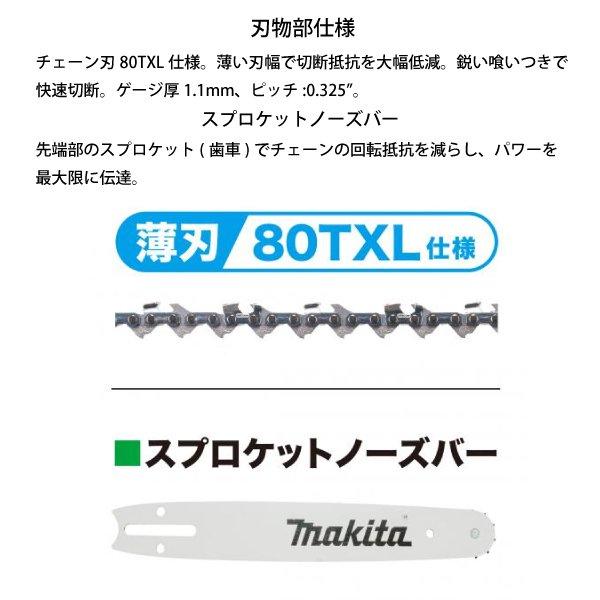 マキタ 40Vmax 充電式チェンソー 青 20cm 80TXL-38 バッテリー・充電器付き MUC009GD1 商品画像7：ニッチ・リッチ・キャッチKaago店