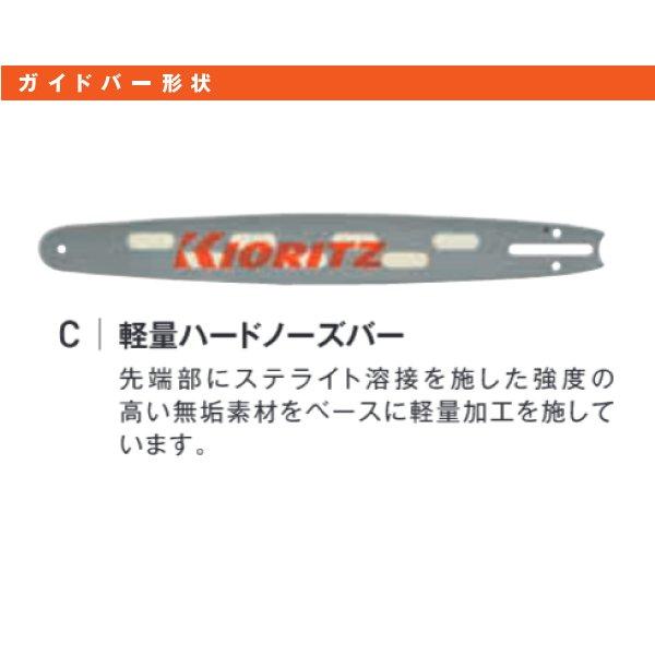 共立 チェンソー プロフェッショナルソー 40cm 21BPX-68E CS43RS-40H21 商品画像12：ニッチ・リッチ・キャッチKaago店
