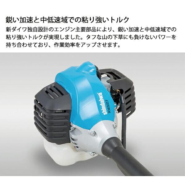 新ダイワ 刈払機 山林用 ジュラルミン 2グリップ +30cmロングパイプ仕様 RM3125-GTD30 商品画像10：ニッチ・リッチ・キャッチKaago店