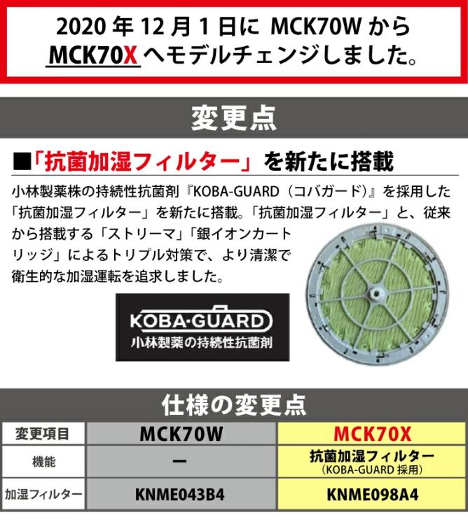 ダイキン 加湿ストリーマ空気清浄機 ホワイト (MCK70X-W)の通販なら: ニッチ・リッチ・キャッチKaago店 [Kaago(カーゴ)]