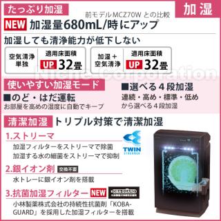 ダイキン うるるとさらら空気清浄機 ビターブラウン MCZ70X-Tの