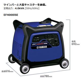 EF4000ISE ヤマハ 発電機 EF4000iSE インバーター発電機の通販なら: ニッチ・リッチ・キャッチKaago店 [Kaago(カーゴ)]