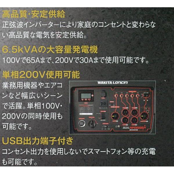 ワキタ インバータ発電機 HPG6500iS 商品画像2：ニッチ・リッチ・キャッチKaago店