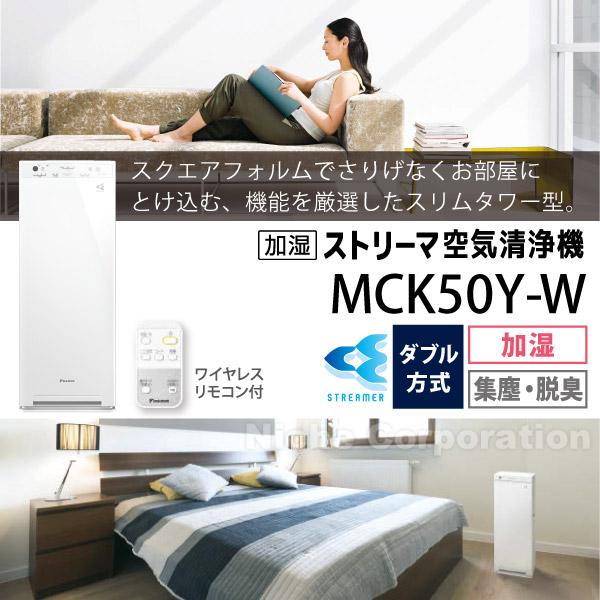 ダイキン ストリーマ空気清浄機 ホワイト MCK50Y MCK50Y-W 商品画像4：ニッチ・リッチ・キャッチKaago店