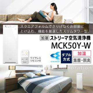 ダイキン ストリーマ空気清浄機 ホワイト MCK50Y MCK50Y-Wの通販なら