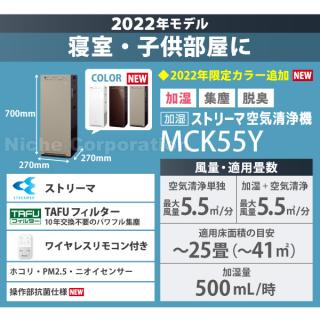 ダイキン 加湿ストリーマ空気清浄機 ホワイト MCK55Y-Wの通販なら