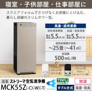 ダイキン 加湿ストリーマ空気清浄機 MCK55Z T ブラウン MCK55Z-Tの通販