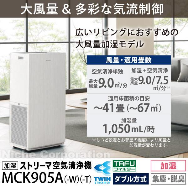 ダイキン 加湿ストリーマ空気清浄機 MCK905A T ブラウン 商品画像2：ニッチ・リッチ・キャッチKaago店