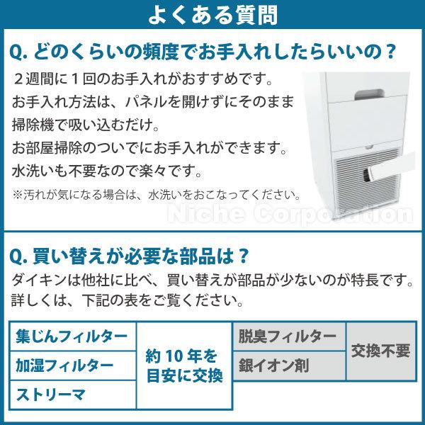 ダイキン 加湿ストリーマ空気清浄機 MCK505A W ホワイト 商品画像16：ニッチ・リッチ・キャッチKaago店