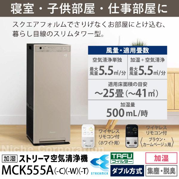 ダイキン 加湿ストリーマ空気清浄機 MCK555A T ブラウン 商品画像2：ニッチ・リッチ・キャッチKaago店