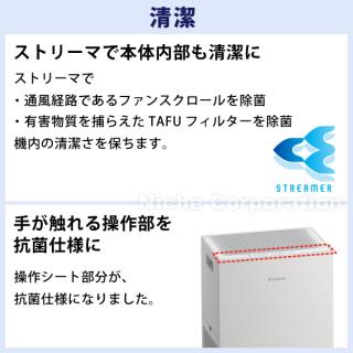 ダイキン ストリーマ空気清浄機 MC556A W ホワイトの通販なら: ニッチ