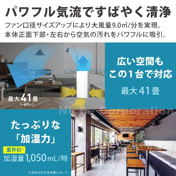 ダイキン 加湿ストリーマ空気清浄機 MCK906A W ホワイト 商品画像5：ニッチ・リッチ・キャッチKaago店