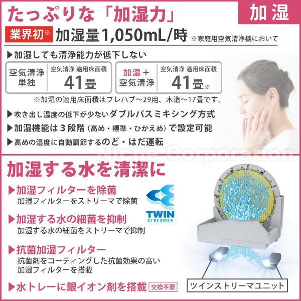 ダイキン 加湿ストリーマ空気清浄機 (MCK907A) (W ホワイト) 商品画像13：ニッチ・リッチ・キャッチKaago店