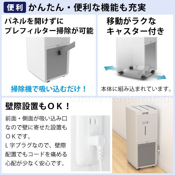 ダイキン 加湿ストリーマ空気清浄機 (MCK907A) (W ホワイト) 商品画像14：ニッチ・リッチ・キャッチKaago店