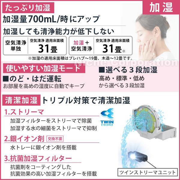 ダイキン 加湿ストリーマ空気清浄機 (MCK707A) (W ホワイト) 商品画像13：ニッチ・リッチ・キャッチKaago店