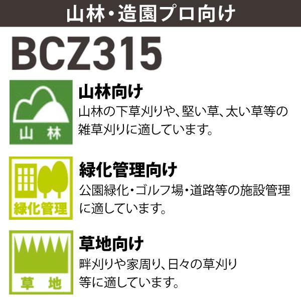 967021705 ゼノア 刈払機 山林・造園・プロ向け 肩掛け・STレバー 両手ハンドル BCZ315W 商品画像2：ニッチ・リッチ・キャッチKaago店