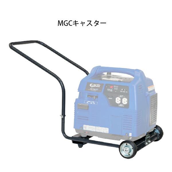 アースパワー ポータブルガス発電機プロパンガス燃料 キャスター付き  MGC901GP 商品画像5：ニッチ・リッチ・キャッチKaago店