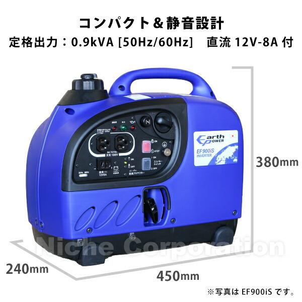 アースパワー インバーター発電機 EF9HiS EF900iS同等品 充電コード付 EF9HIS 商品画像5：ニッチ・リッチ・キャッチKaago店