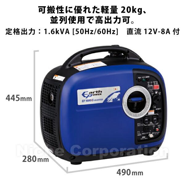 アースパワー インバーター発電機 EF1600iS EF1600IS 商品画像5：ニッチ・リッチ・キャッチKaago店