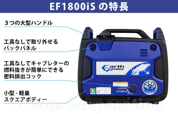 アースパワー インバーター発電機 EF1800iS EF1800IS 商品画像3：ニッチ・リッチ・キャッチKaago店