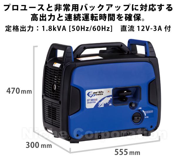 アースパワー インバーター発電機 EF1800iS EF1800IS 商品画像5：ニッチ・リッチ・キャッチKaago店