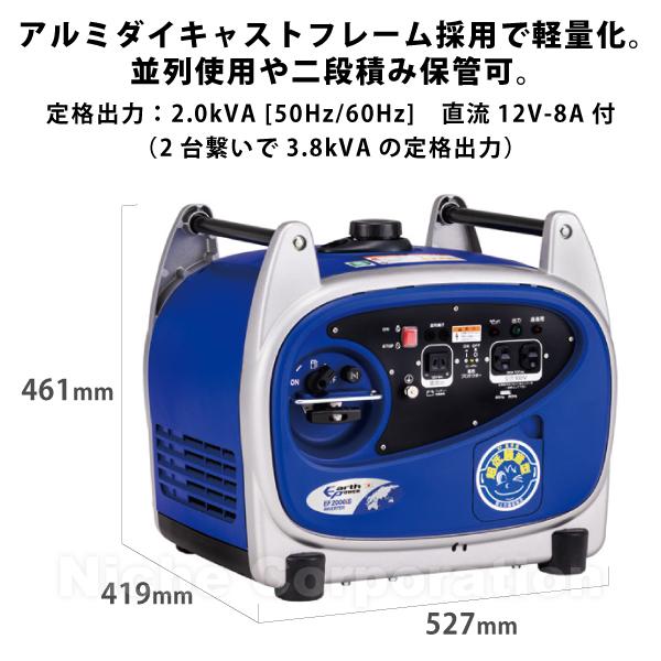 アースパワー インバーター発電機 EF2000iS EF2000IS 商品画像5：ニッチ・リッチ・キャッチKaago店