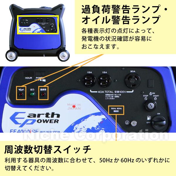 アースパワー インバーター発電機 EF4000iSE EF4000ISE 商品画像6：ニッチ・リッチ・キャッチKaago店