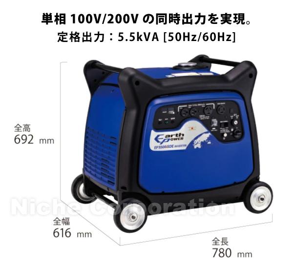 アースパワー インバーター発電機 EF5500iSDE EF5500ISDE 商品画像9：ニッチ・リッチ・キャッチKaago店
