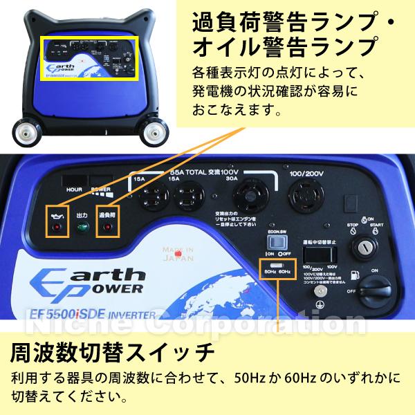 アースパワー インバーター発電機 EF5500iSDE EF5500ISDE 商品画像6：ニッチ・リッチ・キャッチKaago店