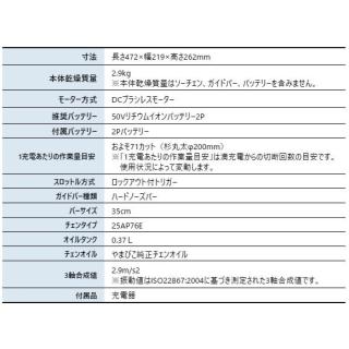 エコー 50V バッテリー中型リアハンドルソー 2Pバッテリー ・充電器