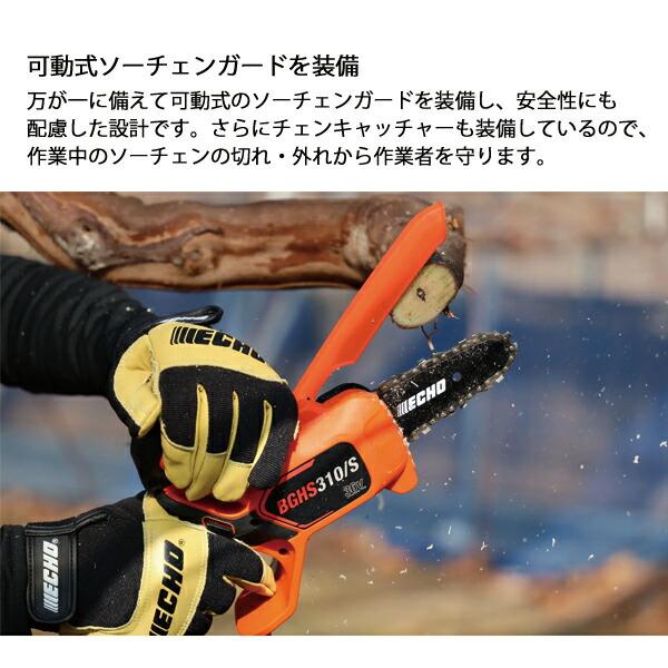 エコー 36Vハンディソー 本体のみ BGHS310 商品画像8：ニッチ・リッチ・キャッチKaago店