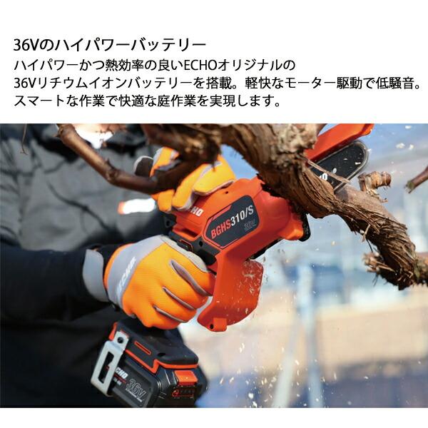 エコー 36Vハンディソー バッテリー ・充電器付き BGHS310-S 商品画像3：ニッチ・リッチ・キャッチKaago店
