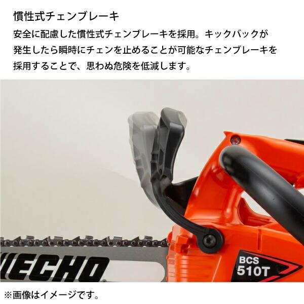 エコー 50V トップハンドルソー25cmカービング 1Pバッテリー ・充電器付き BCS510T-25HCG 商品画像14：ニッチ・リッチ・キャッチKaago店