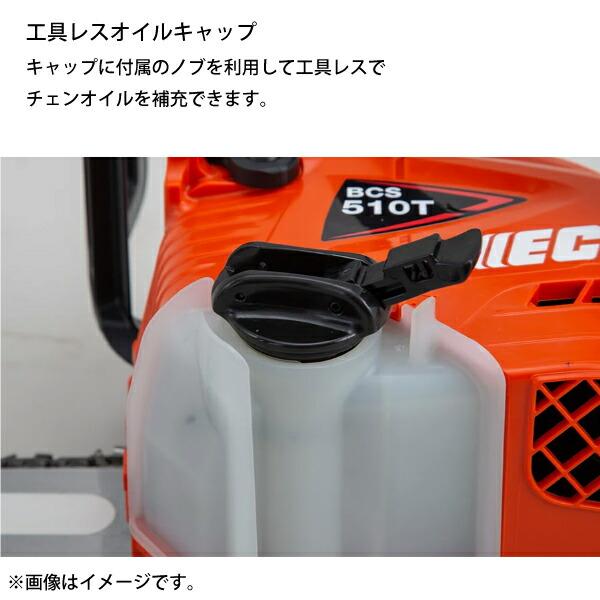 エコー 50V トップハンドルソー25cmカービング 1Pバッテリー ・充電器付き BCS510T-25HCG 商品画像9：ニッチ・リッチ・キャッチKaago店