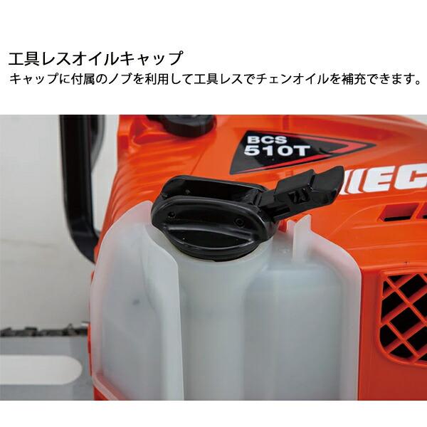 エコー 50V トップハンドルソー25cmスプロケット 1Pバッテリー ・充電器付き BCS510T-25SCG 商品画像10：ニッチ・リッチ・キャッチKaago店
