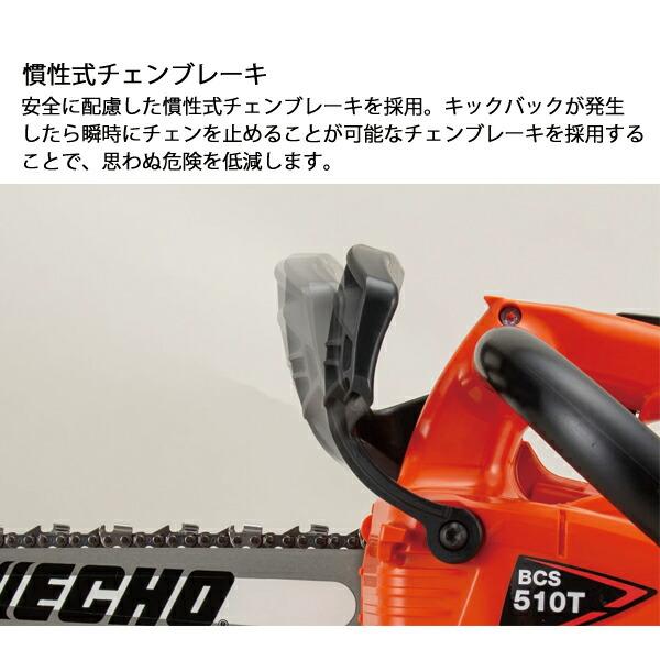 エコー 50V トップハンドルソー25cmスプロケット 1Pバッテリー ・充電器付き BCS510T-25SCG 商品画像15：ニッチ・リッチ・キャッチKaago店