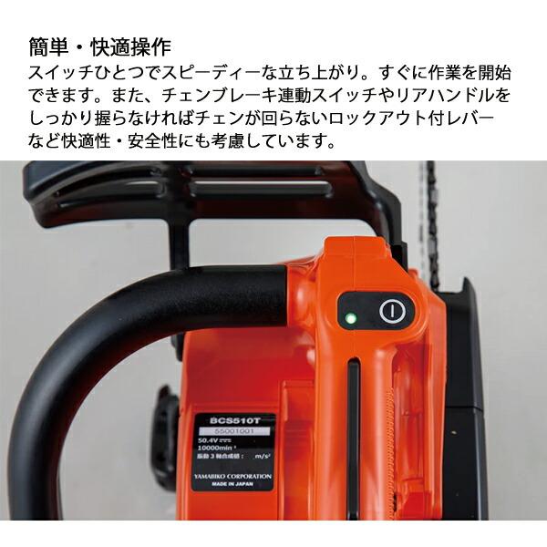 エコー 50V トップハンドルソー25cmスプロケット 1Pバッテリー ・充電器付き BCS510T-25SCG 商品画像6：ニッチ・リッチ・キャッチKaago店