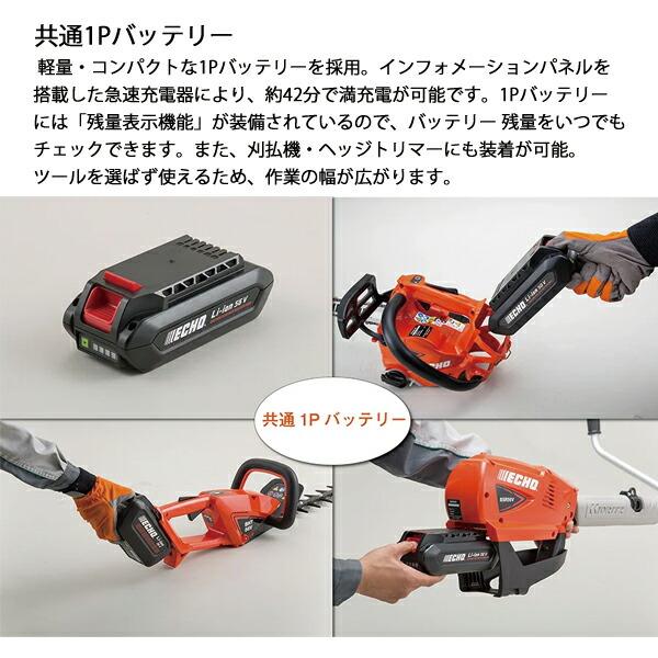 エコー 50V トップハンドルソー25cmスプロケット 1Pバッテリー ・充電器付き BCS510T-25SCG 商品画像8：ニッチ・リッチ・キャッチKaago店