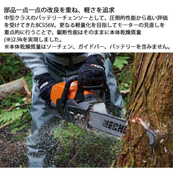 エコー 50V バッテリー中型リアハンドルソー 2Pバッテリー ・充電器付き BCS530-35H25G 商品画像3：ニッチ・リッチ・キャッチKaago店