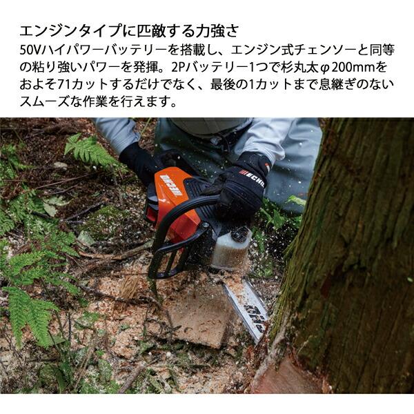 エコー 50V バッテリー中型リアハンドルソー 2Pバッテリー ・充電器付き BCS530-35H25G 商品画像4：ニッチ・リッチ・キャッチKaago店