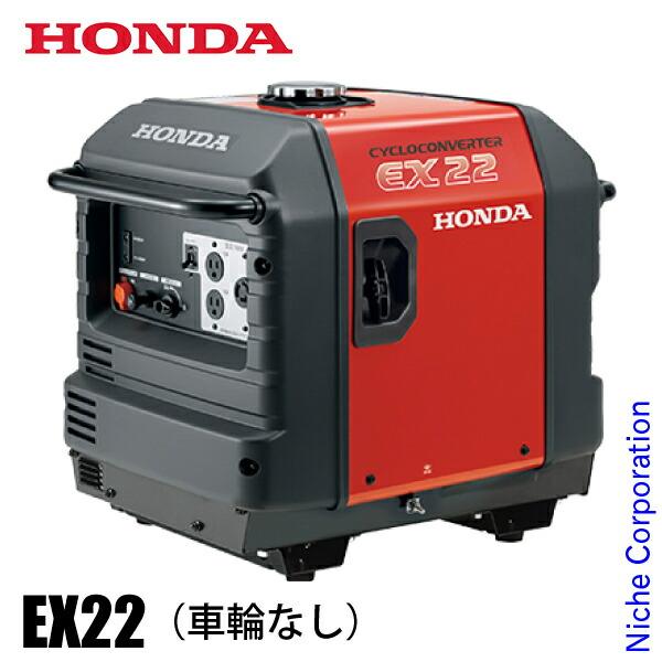 ホンダ EX22 サイクロコンバーター搭載発電機 車輪なし EX22K1JNA2 nocu 商品画像13：ニッチ・リッチ・キャッチKaago店