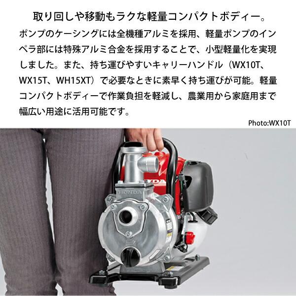ホンダ エンジン式 軽量ポンプ WX15TJX 商品画像10：ニッチ・リッチ・キャッチKaago店