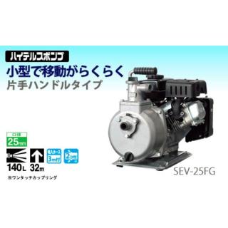 工進 4サイクルエンジン ハイデルスポンプ 25mm SEV-25FG 0129260の 
