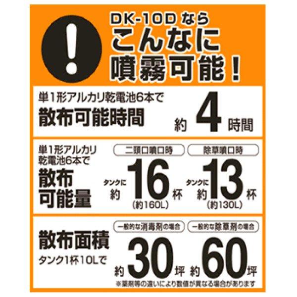 工進 乾電池式噴霧器 消毒名人 DK-10D 商品画像5：ニッチ・リッチ・キャッチKaago店
