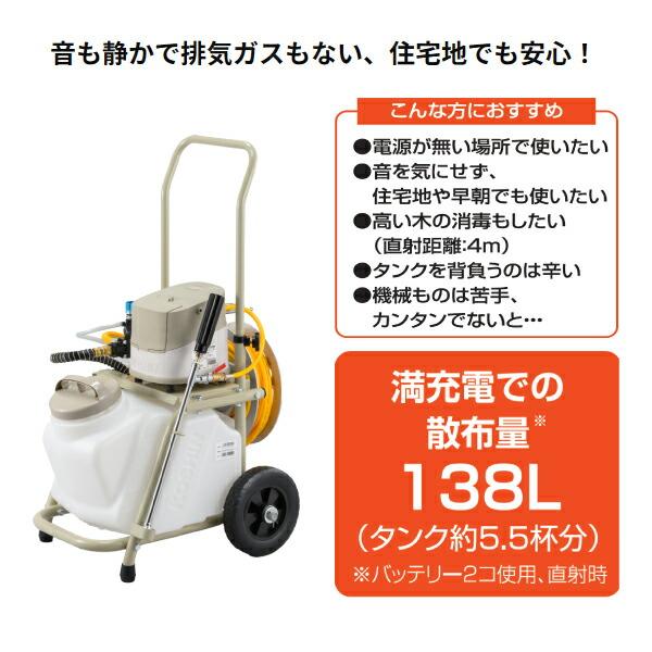 工進 SMS-360RT25 充電式噴霧器 タンクキャリー付き 25L バッテリー 2個・充電器付き 0458941 商品画像4：ニッチ・リッチ・キャッチKaago店