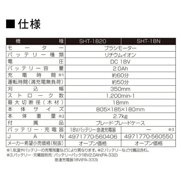 工進 充電式ヘッジトリマ SHT-1820　0568540 商品画像7：ニッチ・リッチ・キャッチKaago店