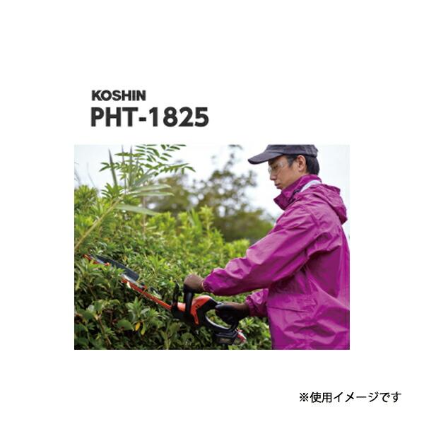 工進 充電式ヘッジトリマー PHT-1825 バッテリー ・充電器付き 0568617 商品画像10：ニッチ・リッチ・キャッチKaago店