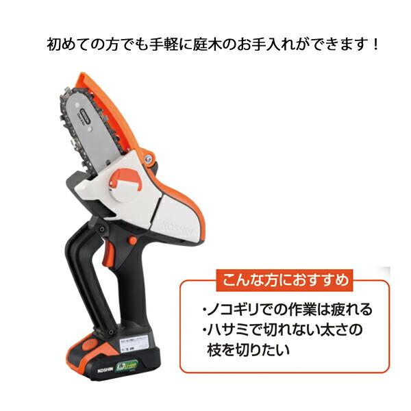 工進 18V 充電式ハンディチェンソー バッテリー・充電器付き SHC-180 0568674 商品画像5：ニッチ・リッチ・キャッチKaago店