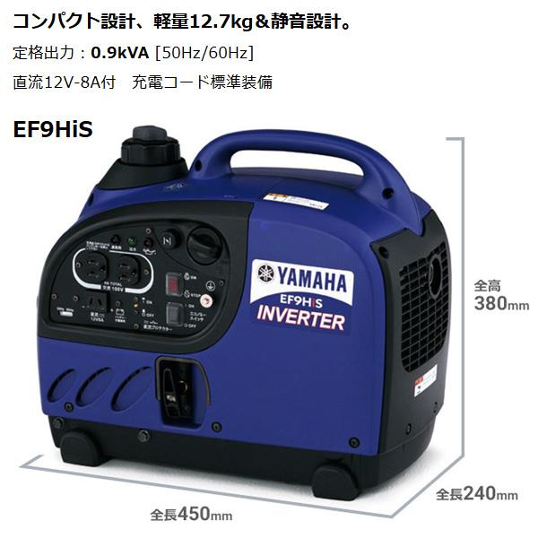 EF9HiS ヤマハ インバータ発電機 充電コード付 インバーター 商品画像3：ニッチ・リッチ・キャッチKaago店